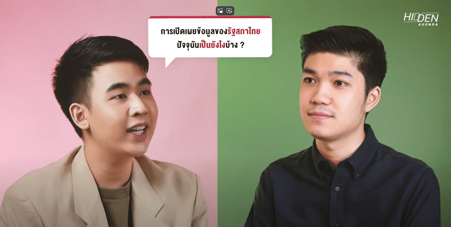 ลดคอร์รัปชันได้ ถ้ารัฐสภาไทยเปิดข้อมูลให้เข้าถึงง่าย | Hidden Agenda EP 4 [สนับสนุนโดยกองทุน ป.ป.ช.]