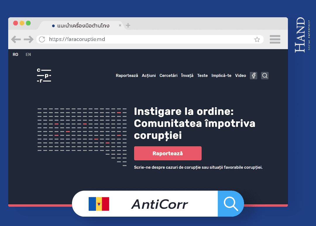 ANTICORR ป้องกันคอร์รัปชันด้วยภาคประชาชน ทั้งการให้ความรู้ และพื้นที่ร่วมตรวจสอบ