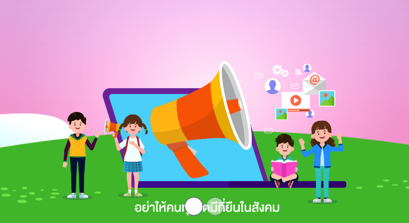 E-Learning การป้องกันการทุจริต | ระดับมัธยมศึกษาปีที่ 5