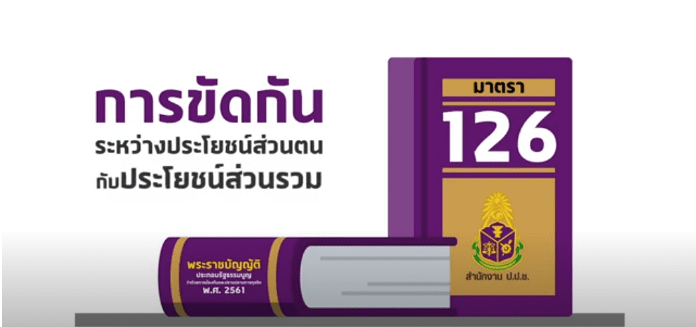 Motion graphic พ.ร.บ. ประกอบรัฐธรรมนูญว่าด้วยการป้องกันและปราบปรามการทุจริต | สำนักงาน ป.ป.ช.