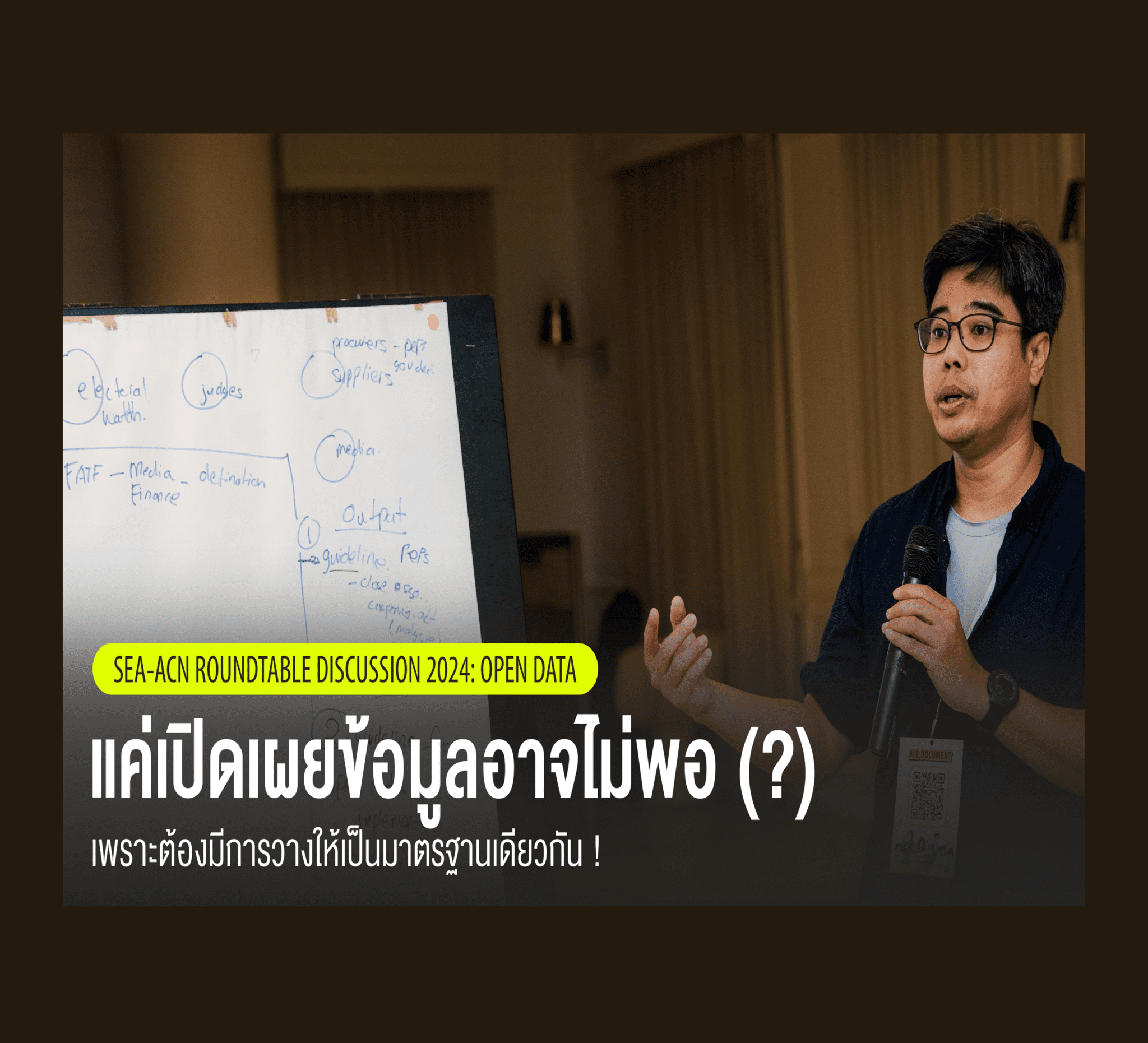 KRAC Insight | เเค่เปิดเผยข้อมูลอาจไม่พอ (?) เพราะต้องมีการวางให้เป็นมาตรฐานเดียวกัน !