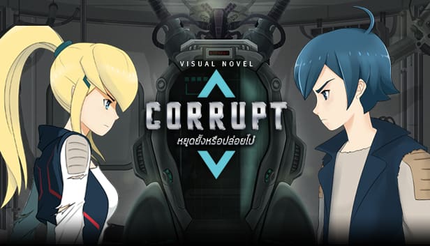 Corrupt The Game : เกมที่ท้าให้เผชิญหน้ากับคอร์รัปชัน