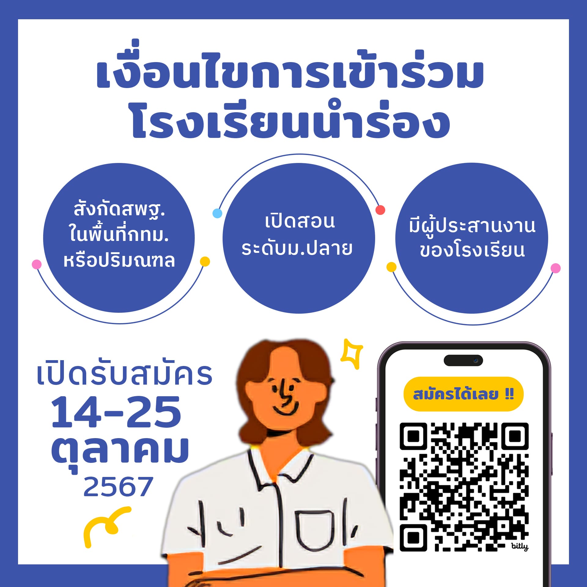 KRAC เปิดรับสมัครโรงเรียนที่อยากร่วมสร้างสังคมแห่งความโปร่งใส เข้าร่วมกิจกรรม 1-Day Workshop