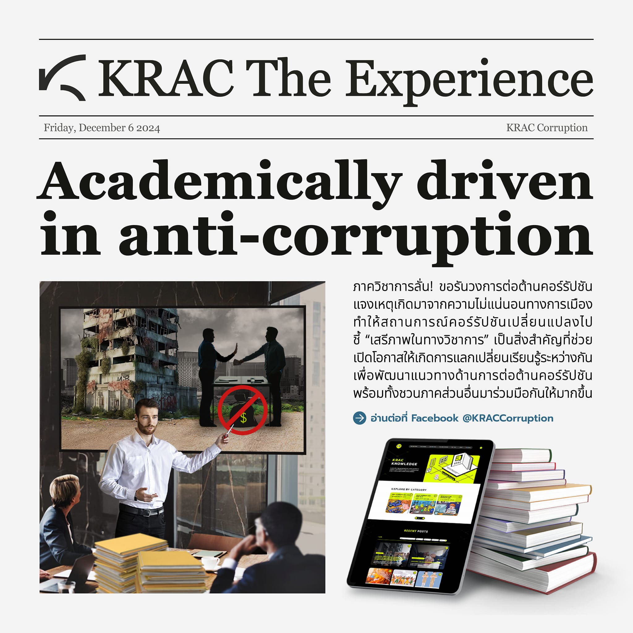 KRAC The Experience | EP 6: Academic driven The Anti-Corruption