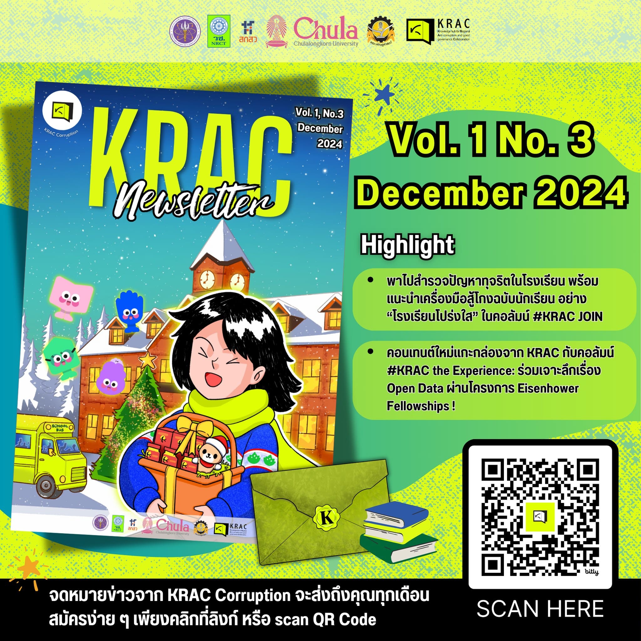 KRAC Newsletter Vol.1 No.3 (December 2024)