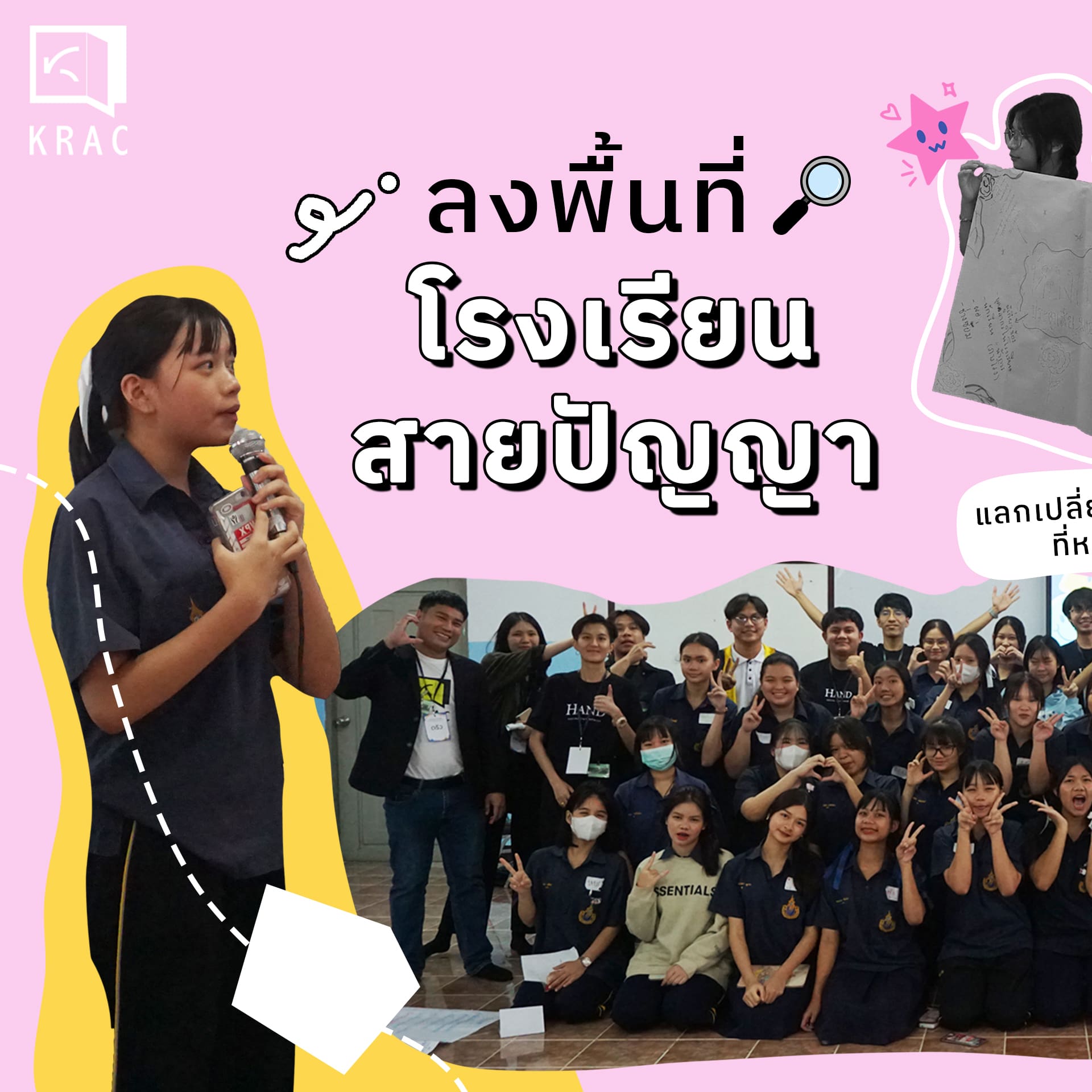 KRAC จัด 1 Day Workshop โรงเรียนโปร่งใส ร่วมกับโรงเรียนสายปัญญา ผลจะเป็นอย่างไร ไปดูกัน