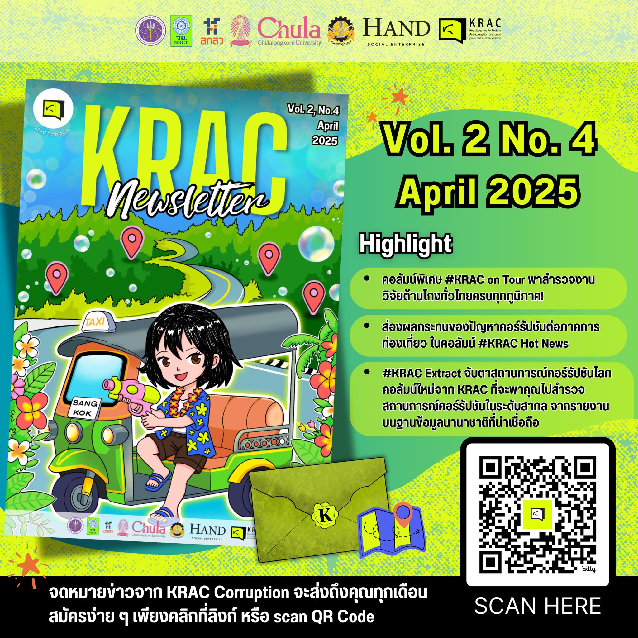 KRAC Newsletter Vol.2 No.4 (April 2025)