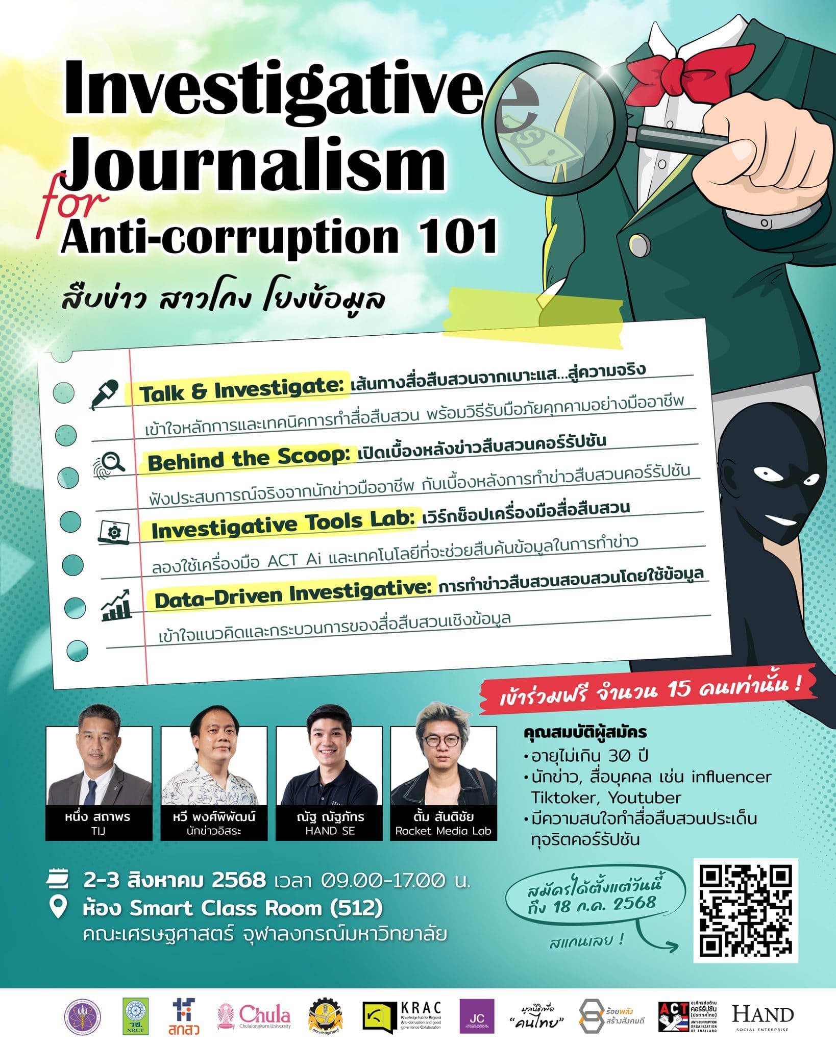 OPEN CALL | รับสมัครเข้าร่วมโครงการ “Investigative Journalism for Anti-corruption101” สืบข่าว สาวโกง โยงข้อมูล สืบสวนคอร์รัปชัน
