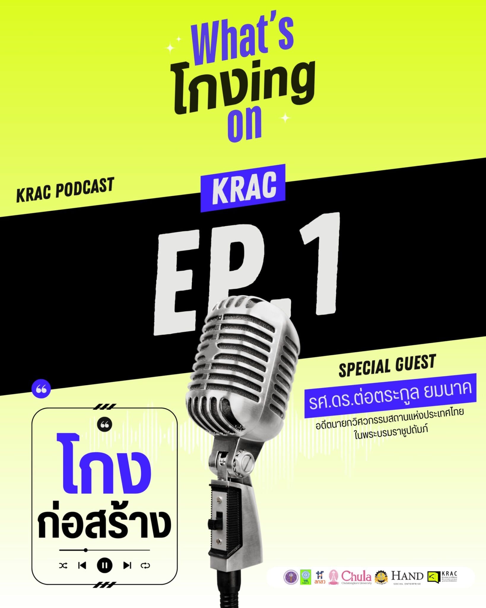 [Video] What’s โกงing On EP.01 | โกงก่อสร้าง