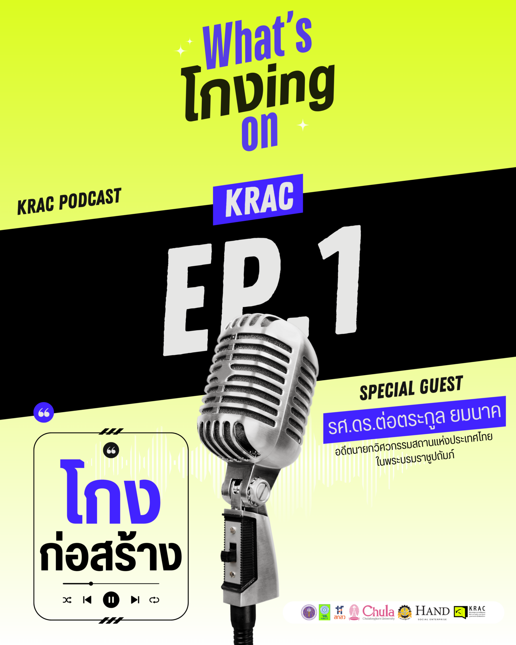 [Video] What’s โกงing On EP.01 | โกงก่อสร้าง