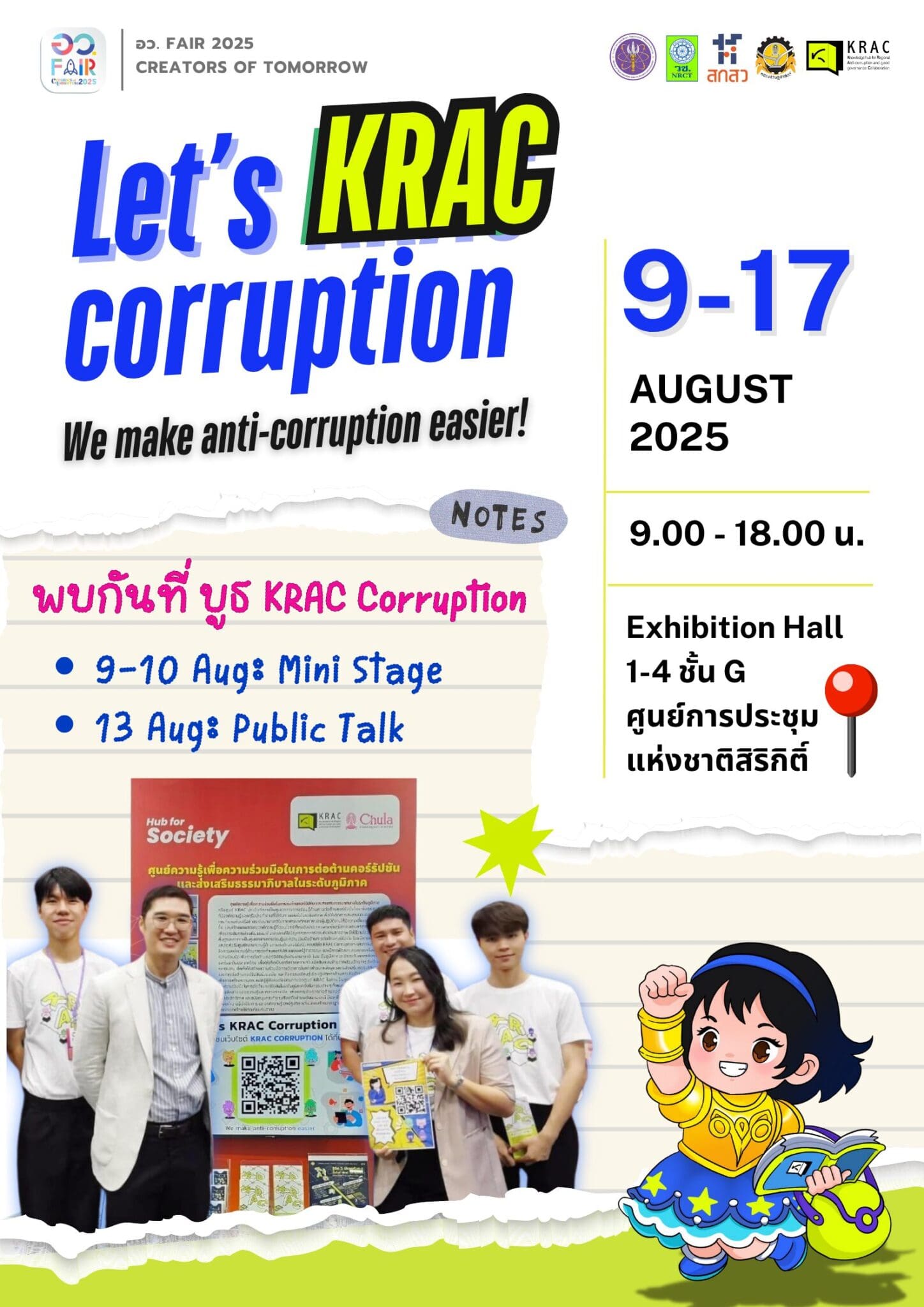 KRAC จัดบูธเติมพลังต่อต้านคอร์รัปชัน ที่งาน อว.เเฟร์ 9-17 สิงหาคมนี้! เพื่อยกระดับทักษะองค์ความรู้แก่ประชาชน!