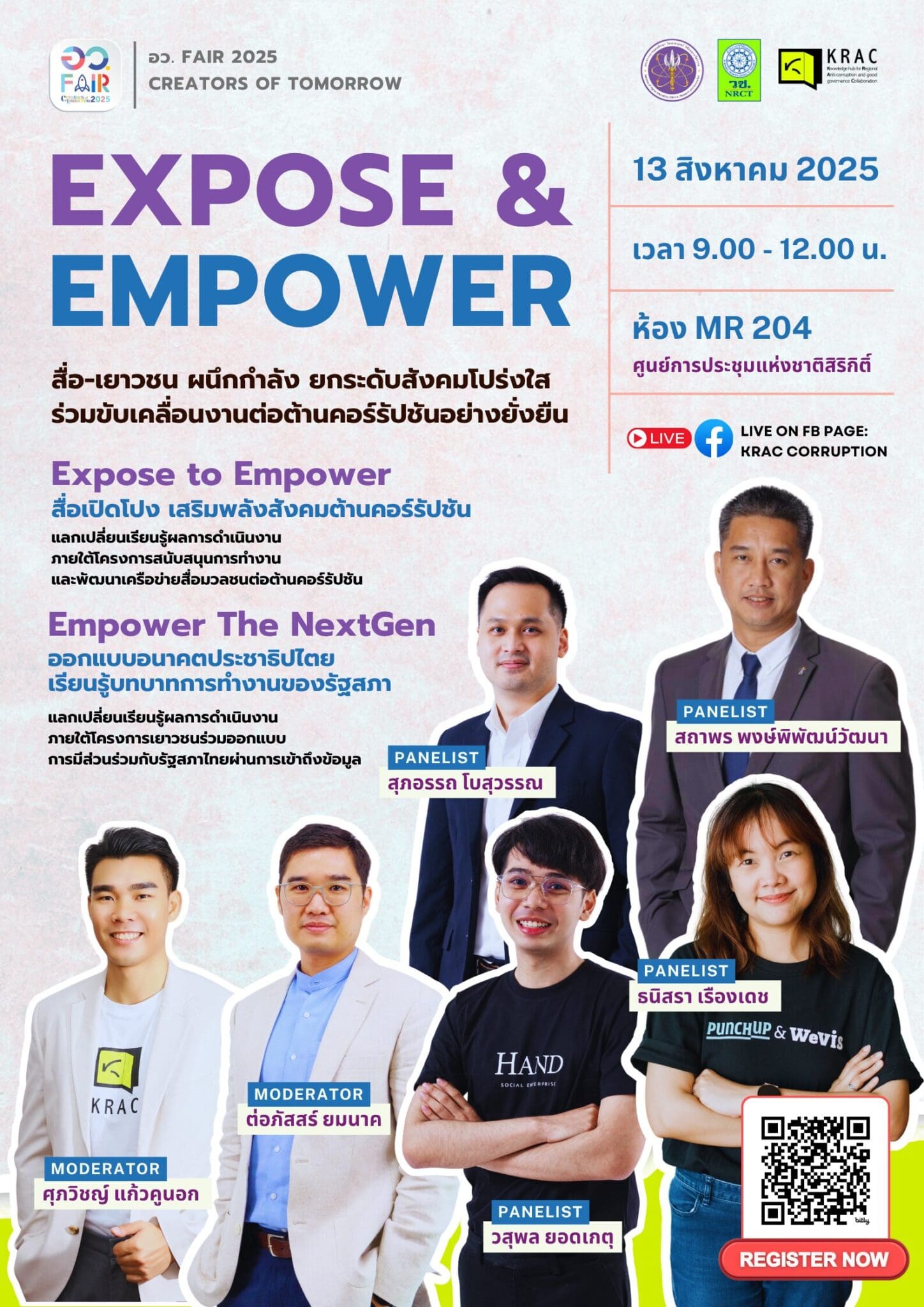 เชิญร่วมงานเสวนา หัวข้อ “Expose & Empower: สื่อ-เยาวชน ผนึกกำลัง ยกระดับสังคมโปร่งใส ร่วมขับเคลื่อนงานต่อต้านคอร์รัปชันอย่างยั่งยืน”