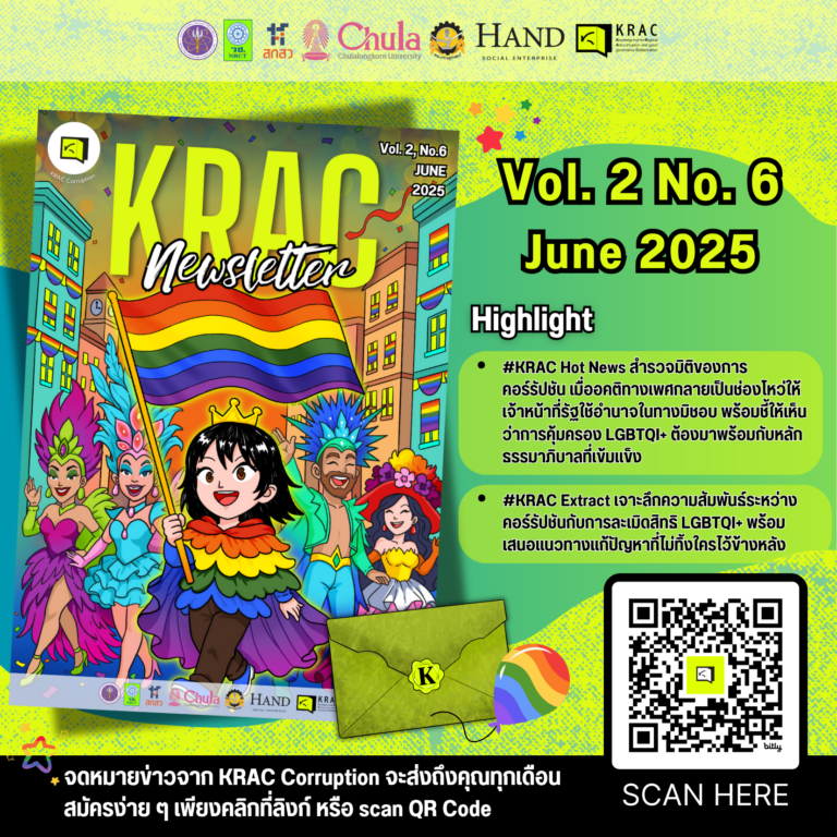 KRAC Newsletter Vol.2 No.6 (June 2025)