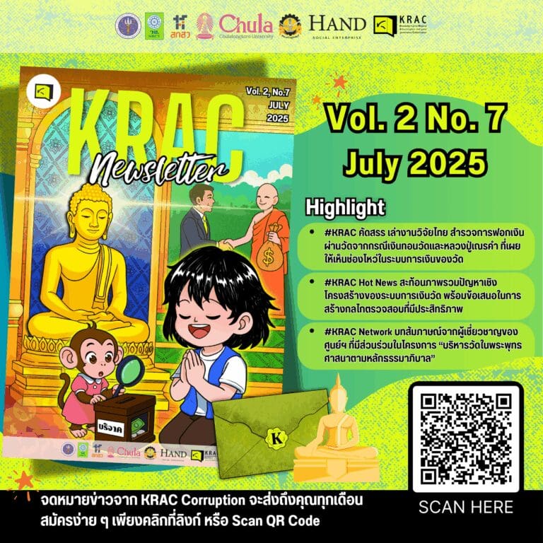 KRAC Newsletter Vol. 2 No. 7 (JULY 2025)