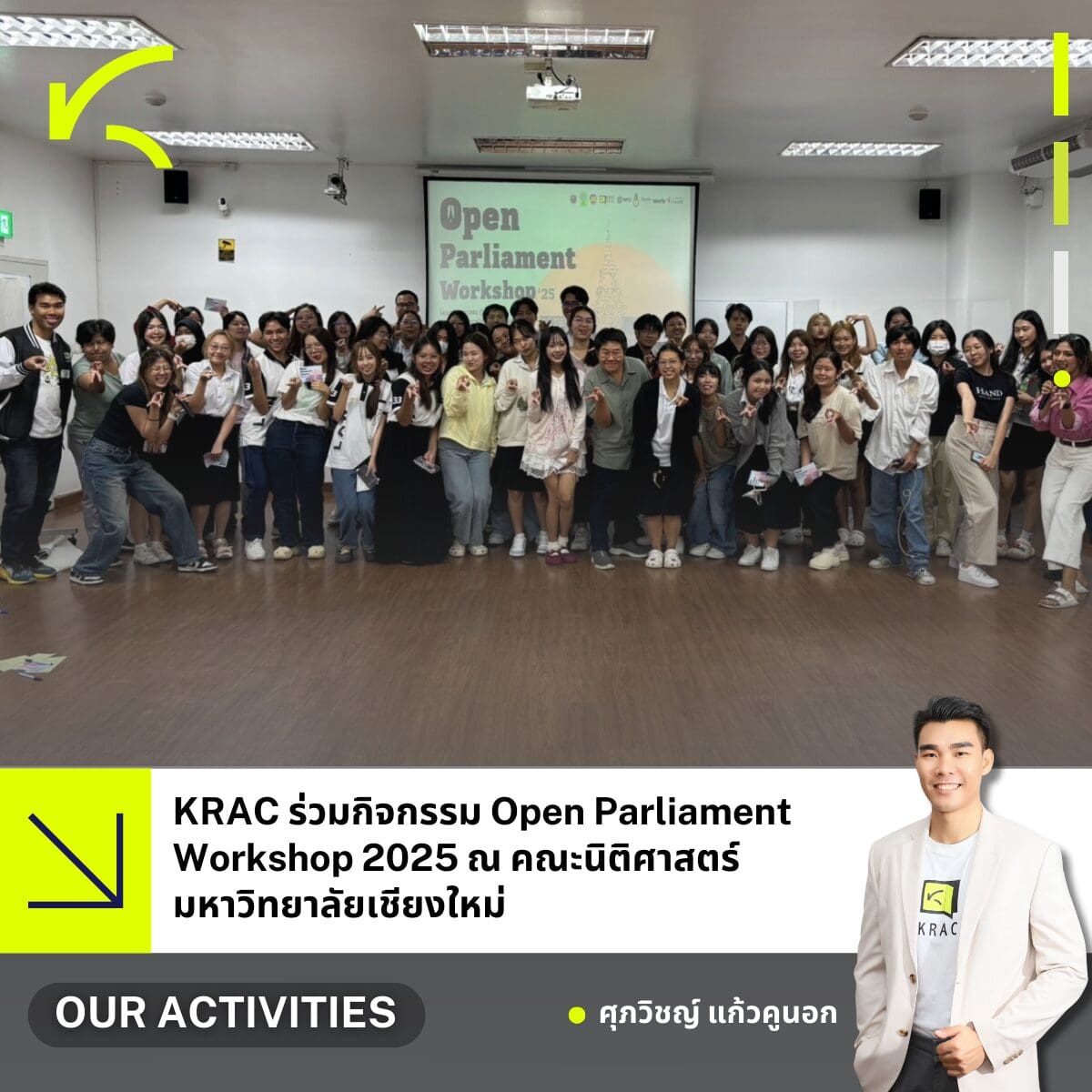 ผู้จัดการศูนย์ KRAC ร่วมกิจกรรม Open Parliament Workshop 2025 ณ คณะนิติศาสตร์ มหาวิทยาลัยเชียงใหม่