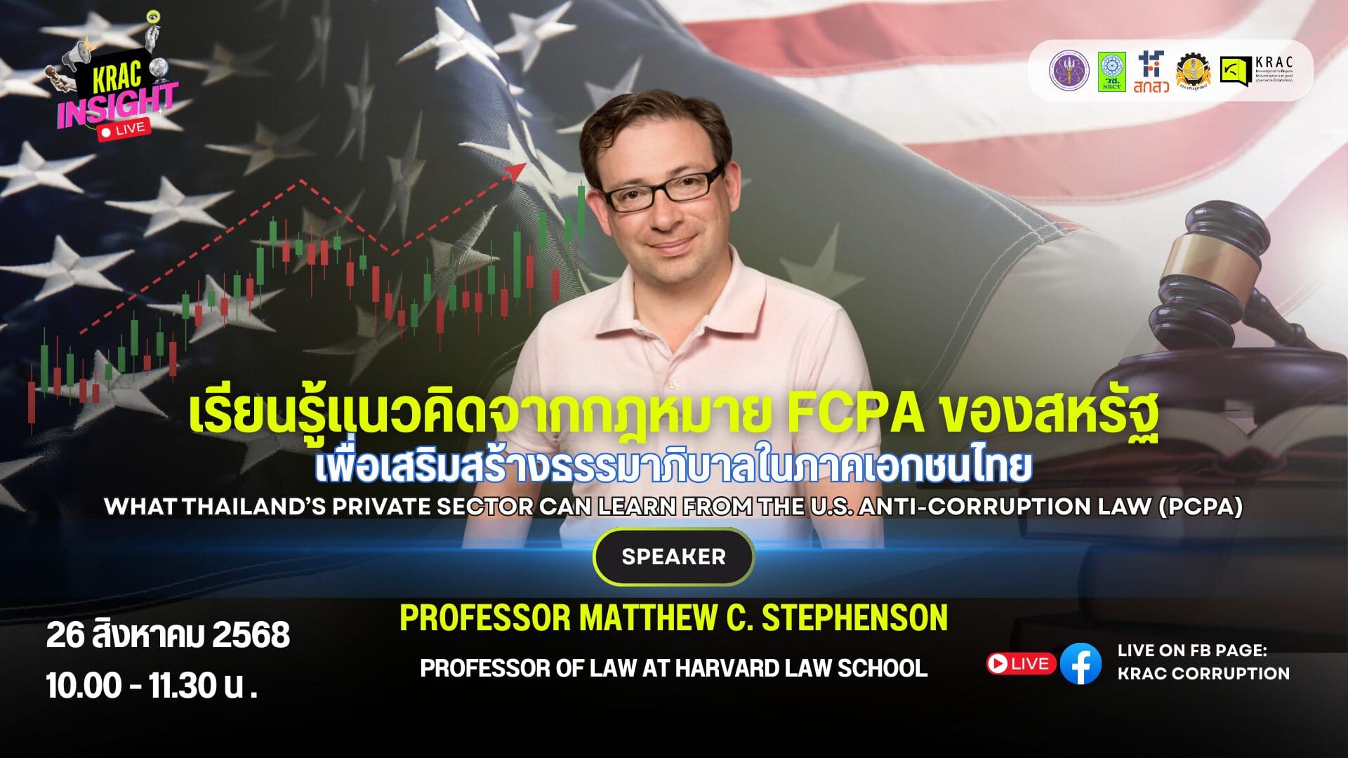 [Video] KRAC INSIGHT EP. 08 | รู้จักแนวคิดจากกฎหมาย FCPA ของสหรัฐฯ (Foreign Corrupt Practices Act)