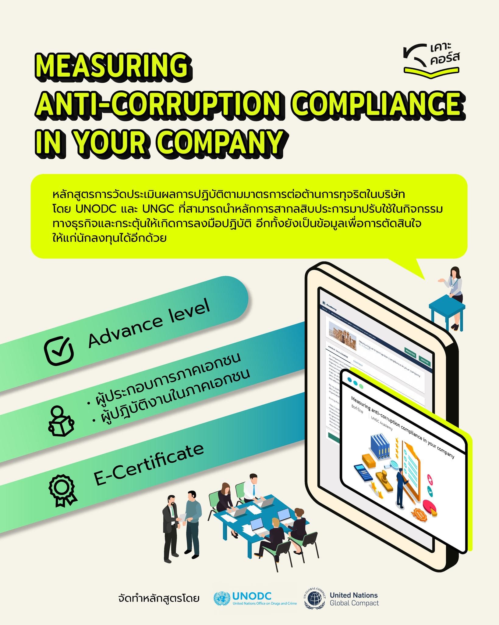 KRAC เคาะคอร์ส | Measuring anti-corruption compliance in your company