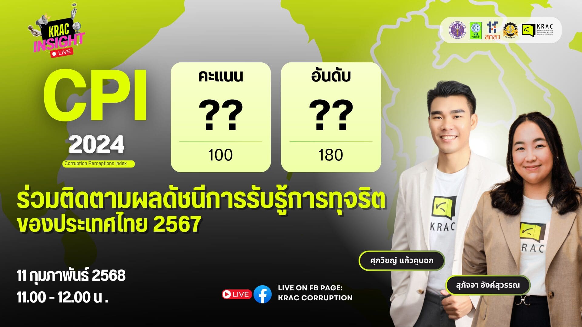 [Video] KRAC INSIGHT EP. 02 | คะแนนร่วง แต่อันดับเพิ่ม ผลคะแนน CPI 2567 ของไทย