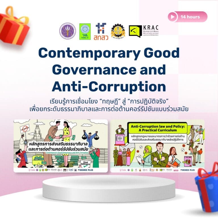 เติมความรู้ข้ามปีด้วย “คอร์สออนไลน์ฟรี” จากศูนย์ KRAC