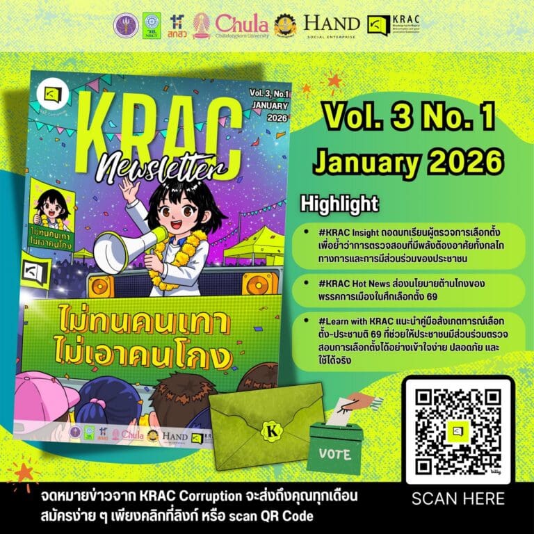 KRAC Newsletter Vol. 3 No. 1 (January 2026)