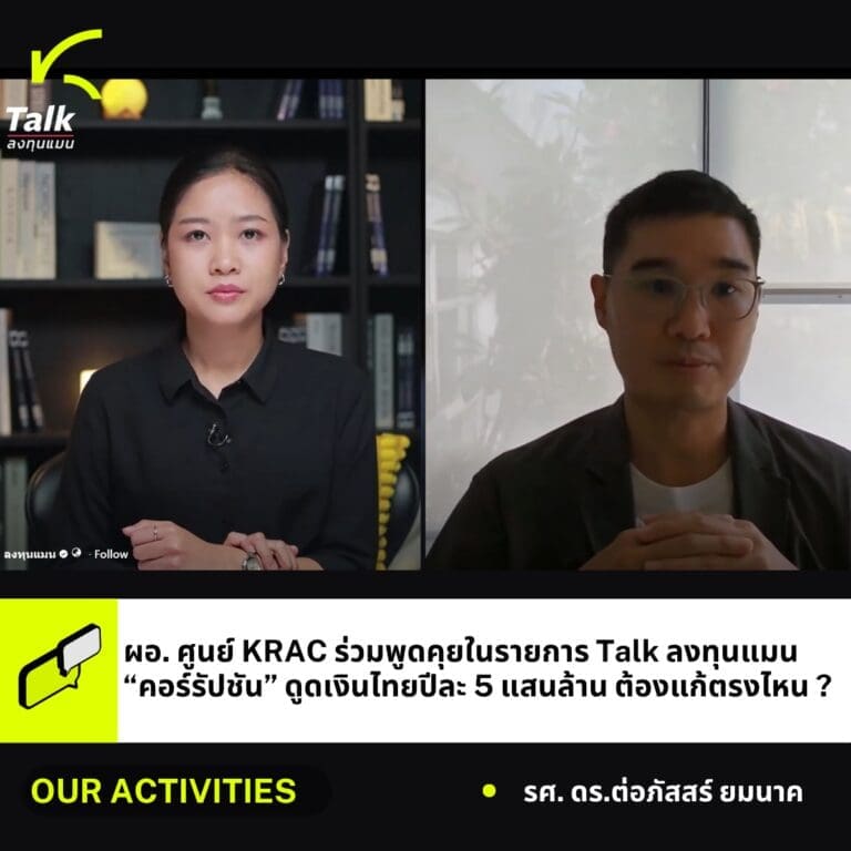 เงิน 5 แสนล้านบาทต่อปี อาจกำลัง “หายไป” จากระบบเศรษฐกิจไทย คำถามคือ มันรั่วไหลไปตรงไหน?