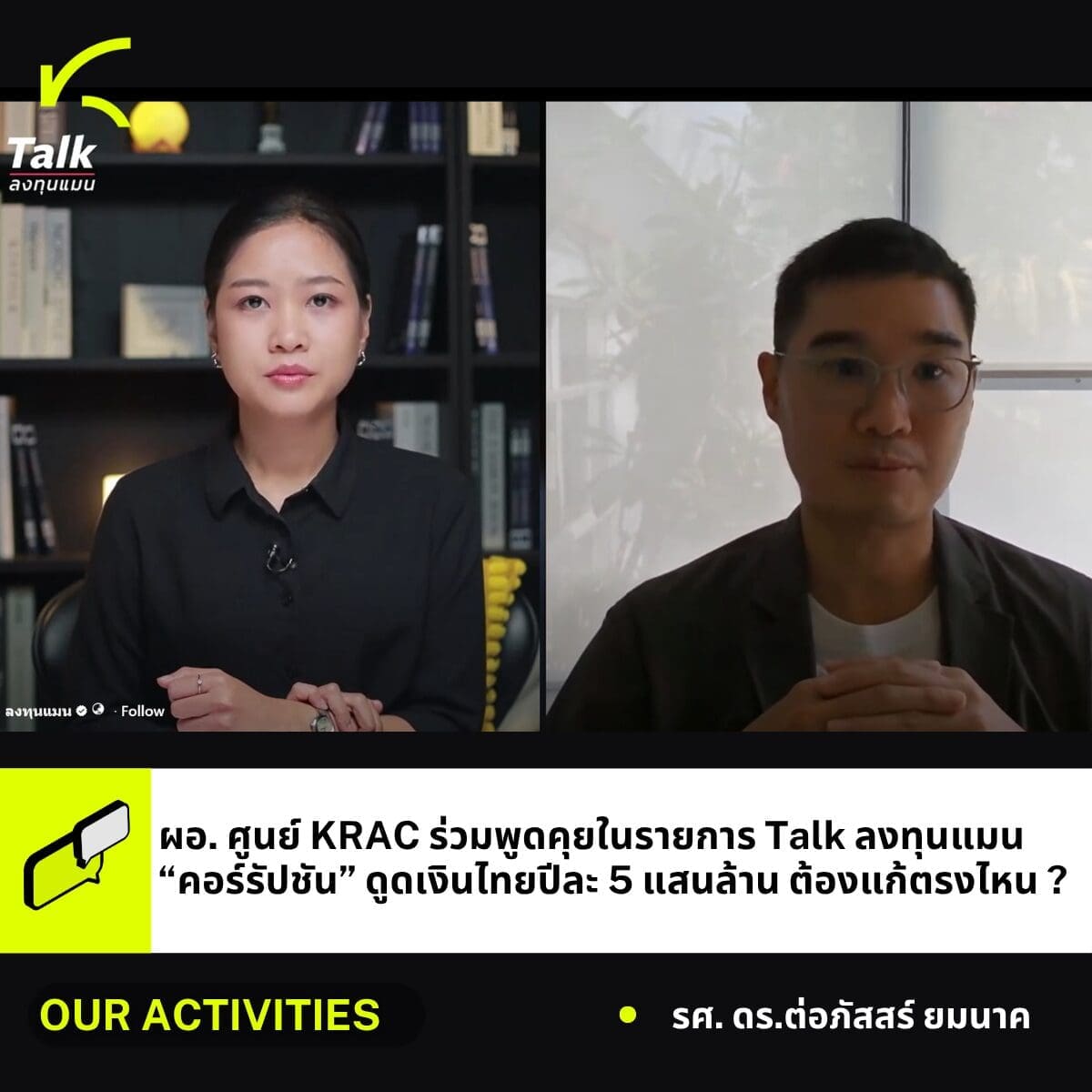 เงิน 5 แสนล้านบาทต่อปี อาจกำลัง “หายไป” จากระบบเศรษฐกิจไทย คำถามคือ มันรั่วไหลไปตรงไหน?