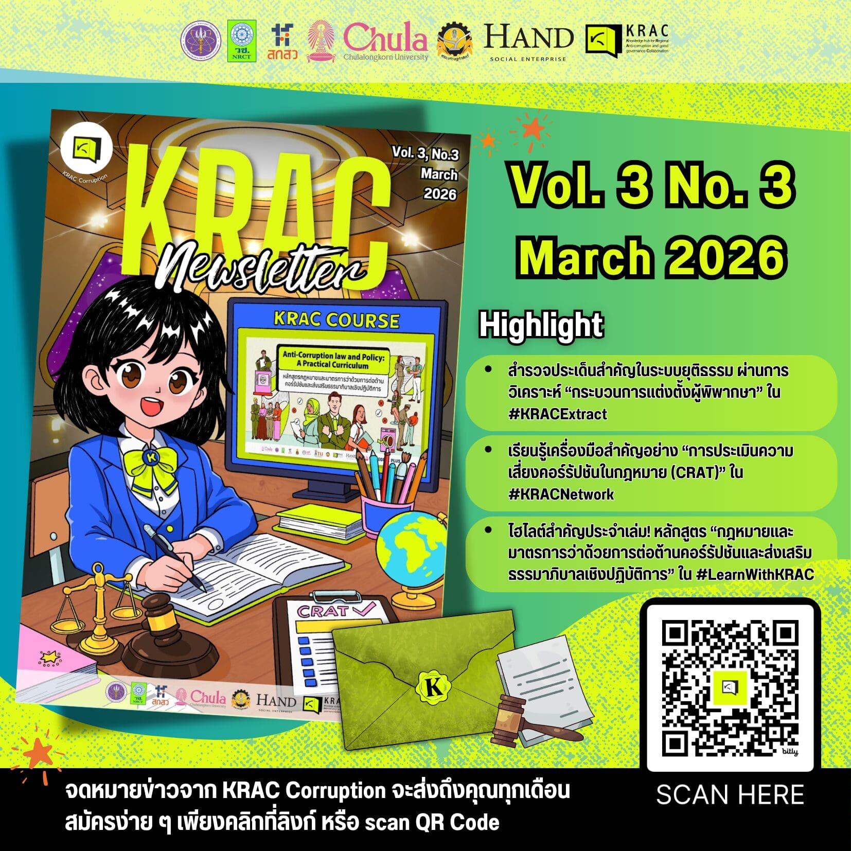 โปสเตอร์ประชาสัมพันธ์ KRAC Newsletter (27)