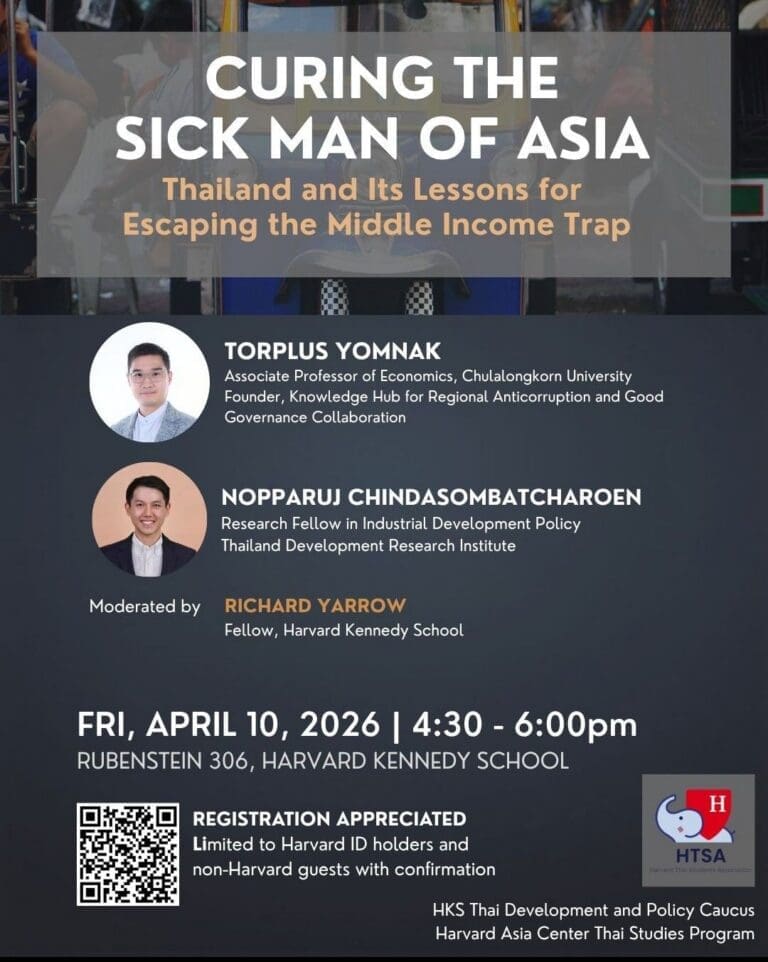 Harvard Kennedy School เชิญผู้อำนวยการศูนย์ KRAC ร่วมเสวนาเรื่องคอร์รัปชันและการพัฒนาเศรษฐกิจ