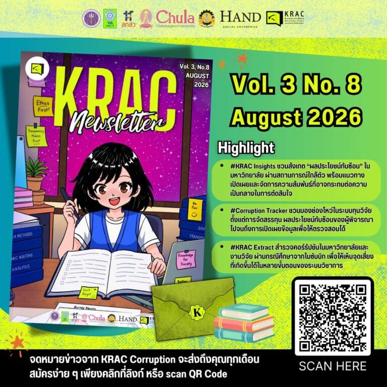 KRAC Newsletter Vol. 3 No.8 (AUGUST 2026)