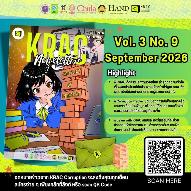KRAC Newsletter Vol. 3 No.9 (SEPTEMBER 2026)