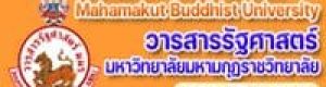 วารสารรัฐศาสตร์ มหาวิทยาลัยมหามกุฏราชวิทยาลัย